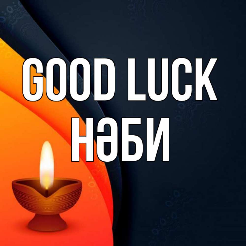 Greetings card с именем, НӘБИ Good luck абстрактный фон Greetings with text for free download 