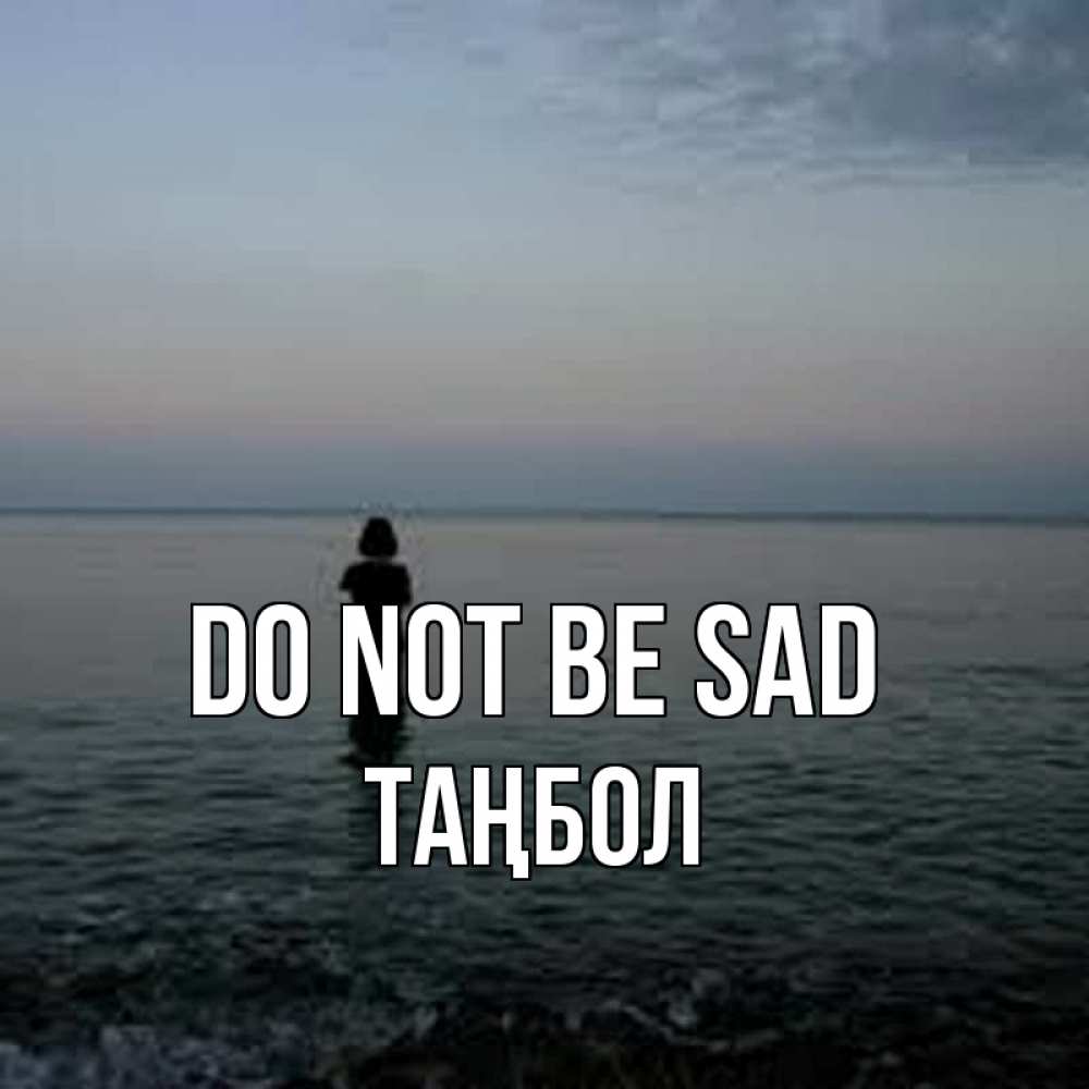 Greetings card с именем, ТАҢБОЛ Do not be sad девушка Greetings with text for free download 