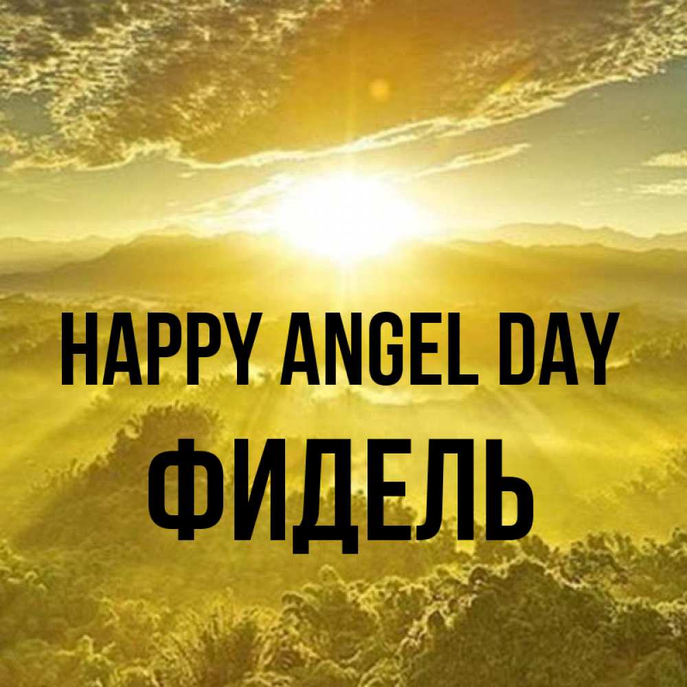 Greetings card с именем, Фидель happy angel day леса и небо в желтом Greetings with text for free download 