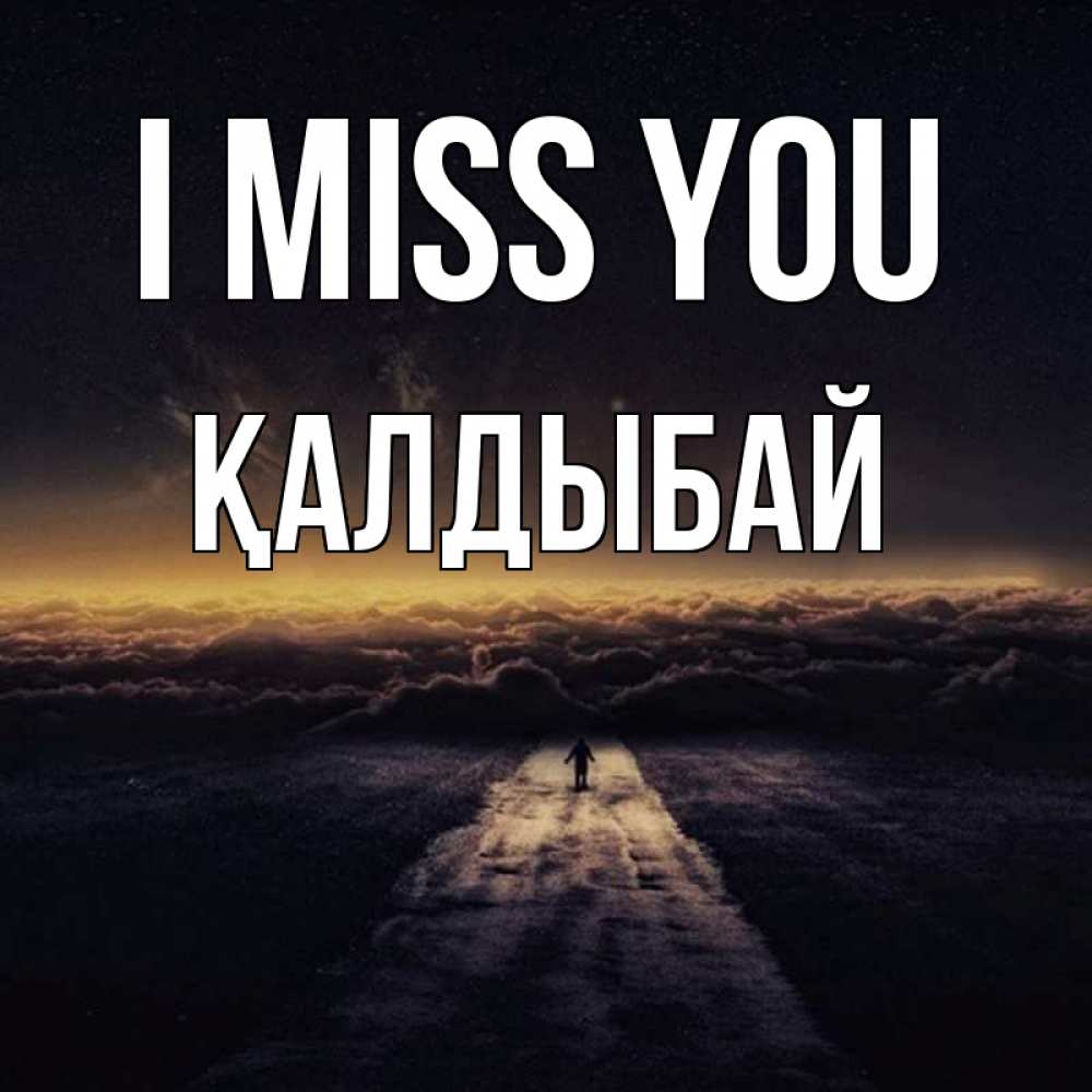 Greetings card с именем, Қалдыбай I miss you идем Greetings with text for free download 