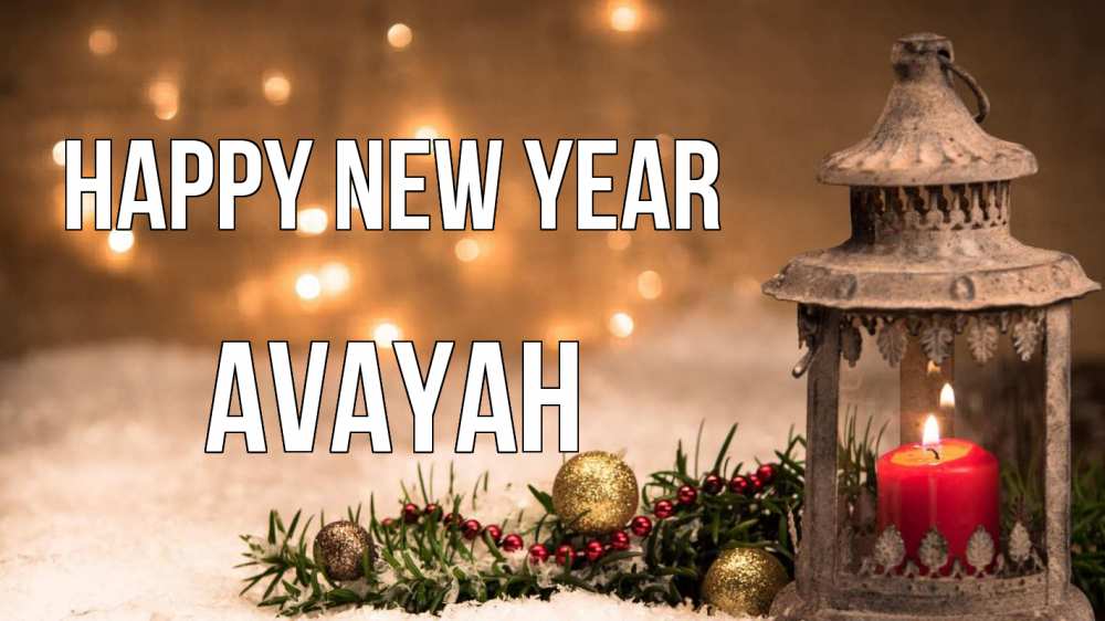 Greetings card с именем, Avayah Happy New Year новый год Greetings with text for free download 
