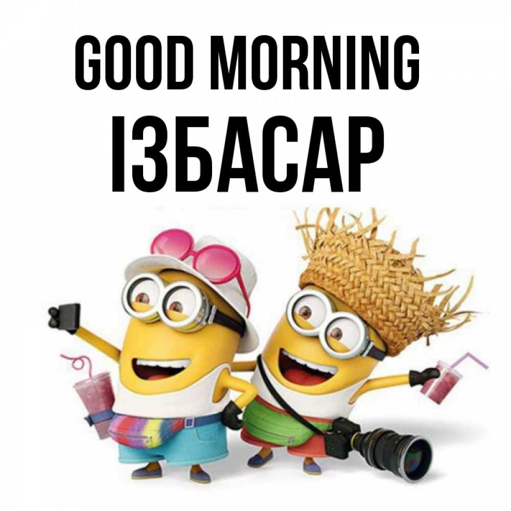 Greetings card с именем, Ізбасар Good morning карнавал Greetings with text for free download 