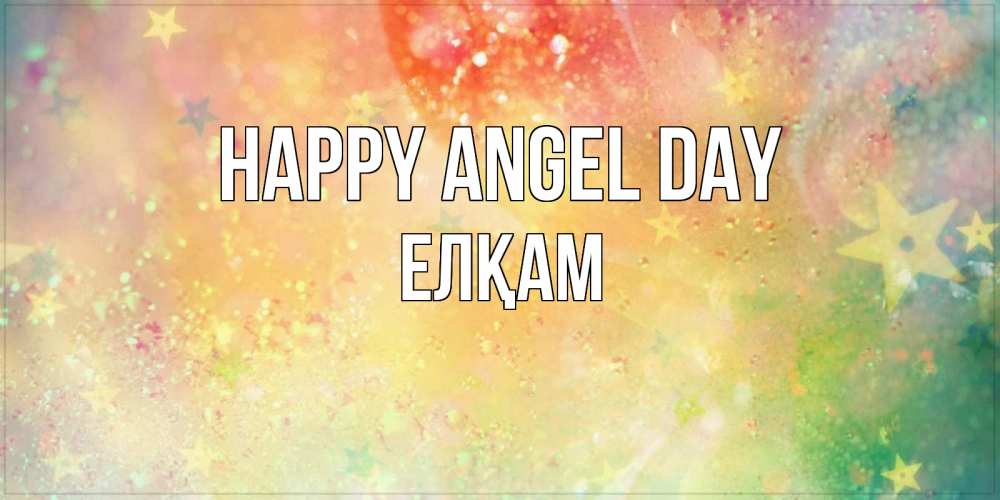 Greetings card с именем, Елқам happy angel day оранжево зеленая тема Greetings with text for free download 