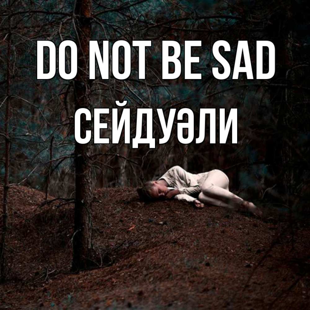 Greetings card с именем, СЕЙДУӘЛИ Do not be sad лес Greetings with text for free download 