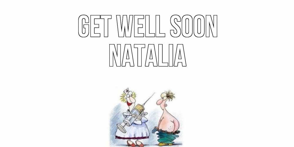 Greetings card с именем, Natalia Get well soon шприц Greetings with text for free download 