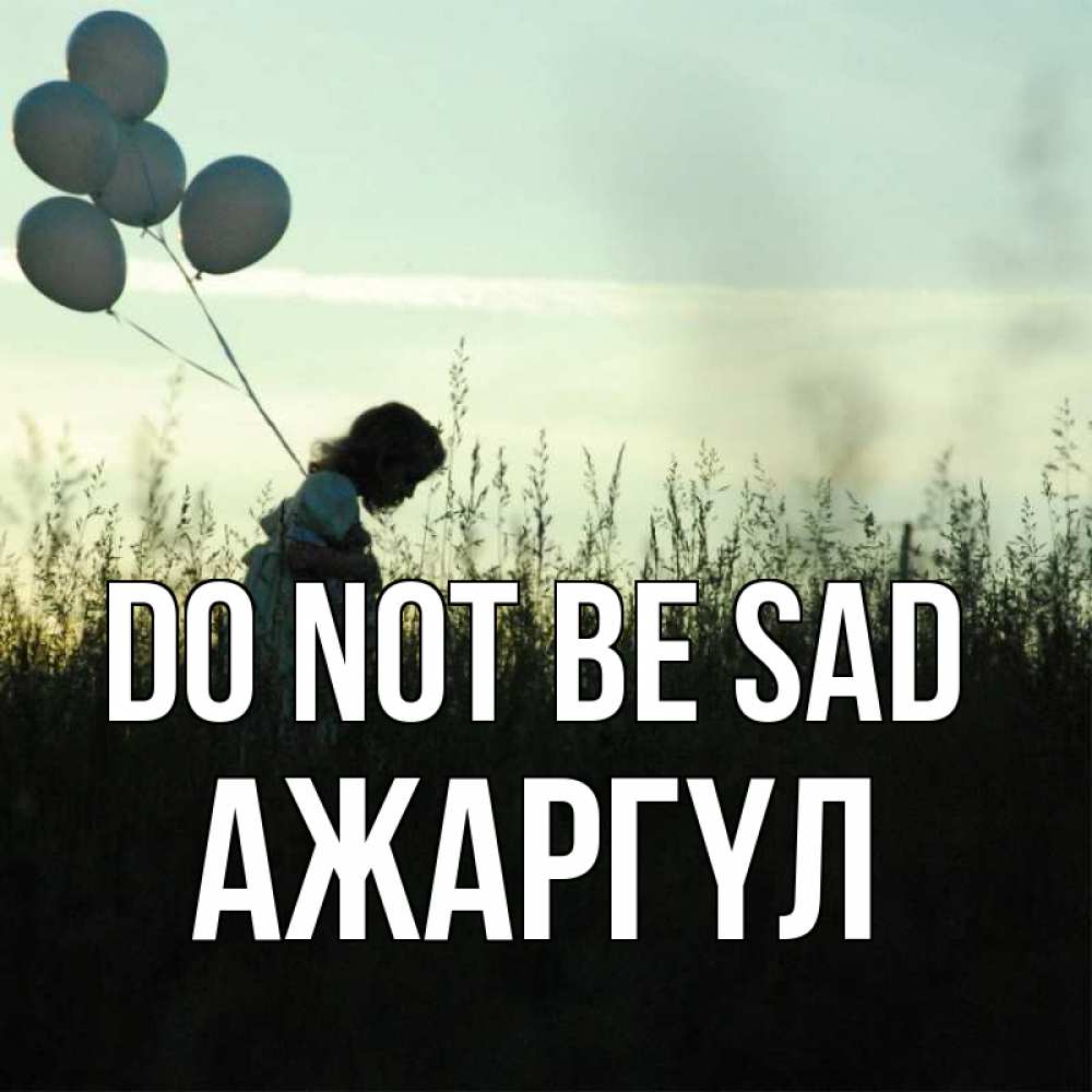 Greetings card с именем, АЖАРГҮЛ Do not be sad ребенок Greetings with text for free download 
