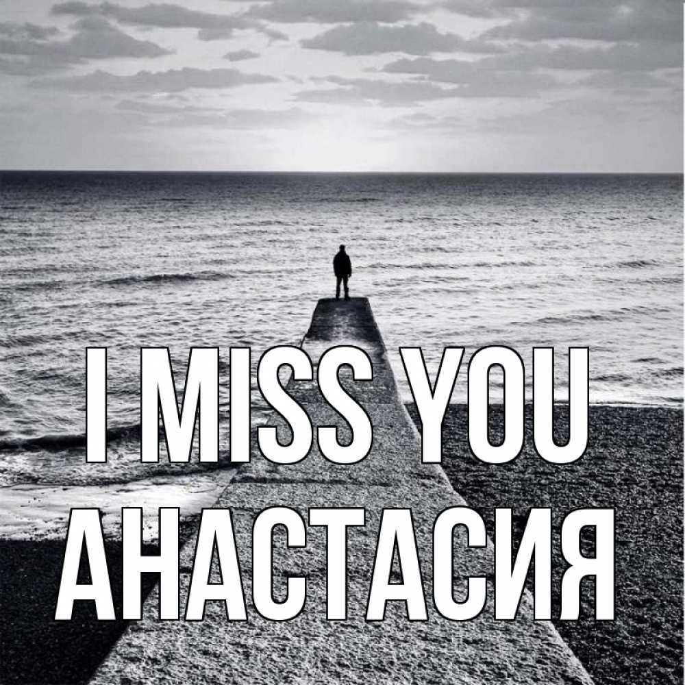 Greetings card с именем, Анастасия I miss you скучашки Greetings with text for free download 