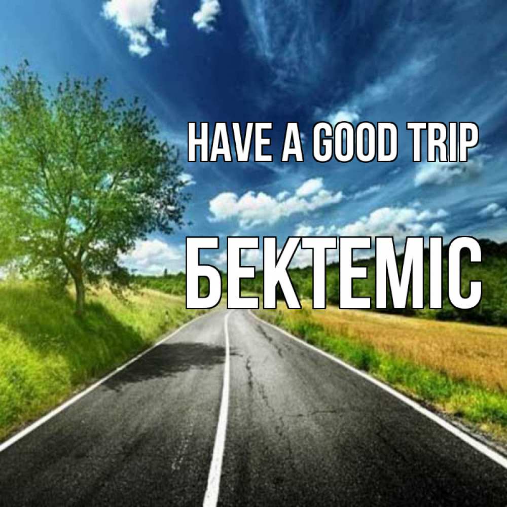 Greetings card с именем, Бектеміс Have a good trip яркие деревья и небо Greetings with text for free download 