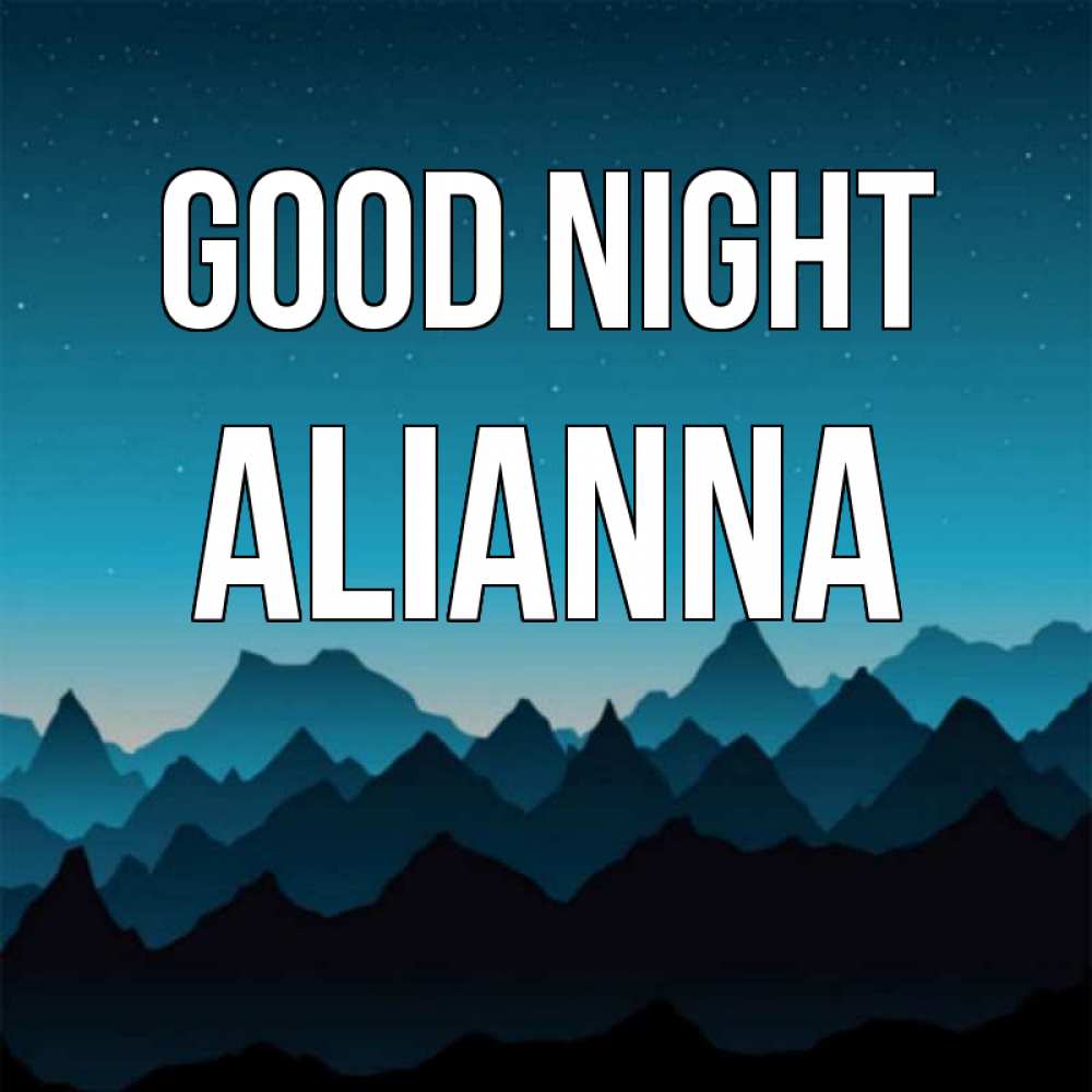 Greetings card с именем, Alianna Good night сладких снов звездное небо Greetings with text for free download 