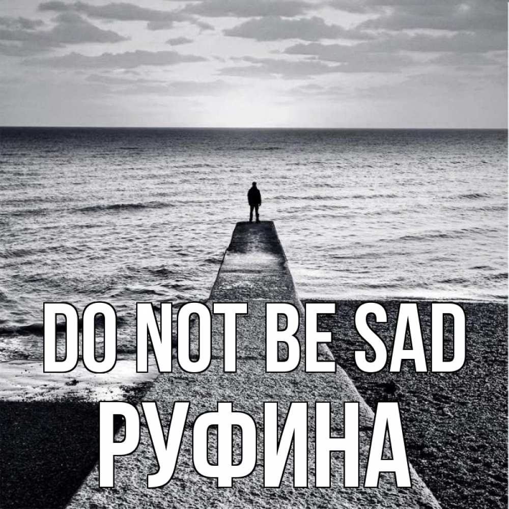 Greetings card с именем, Руфина Do not be sad море Greetings with text for free download 