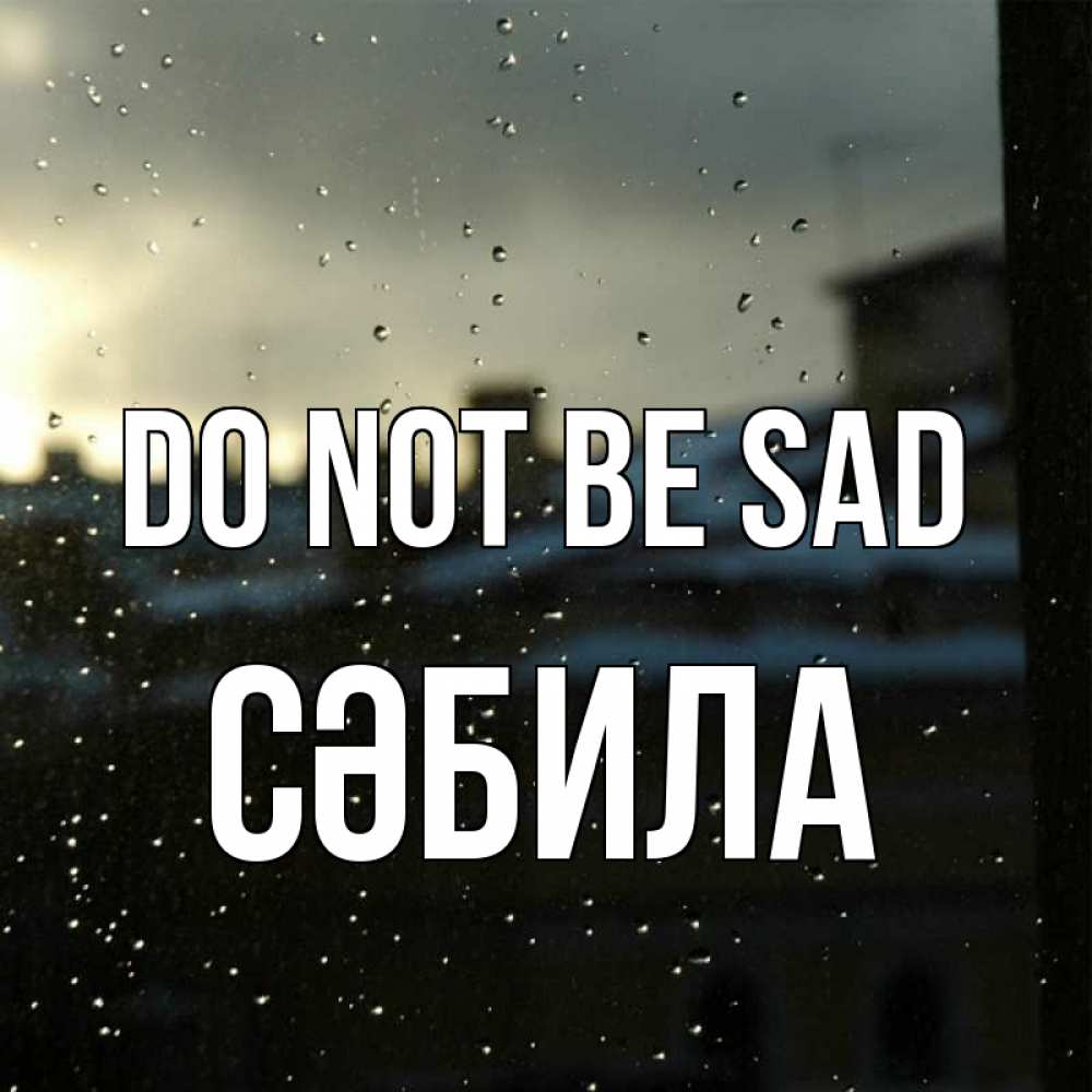 Greetings card с именем, СӘБИЛА Do not be sad вид на крыши Greetings with text for free download 