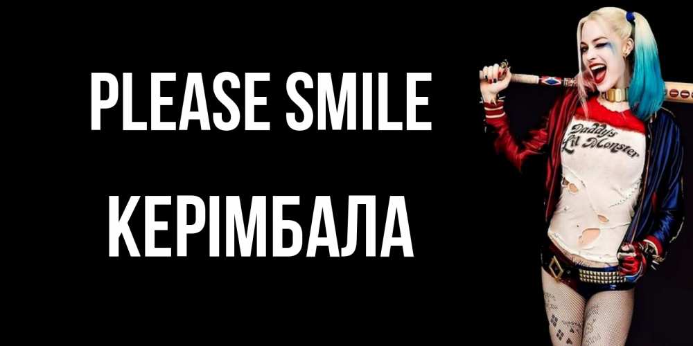 Greetings card с именем, КЕРІМБАЛА Please smile пожелания быть позитивным Greetings with text for free download 