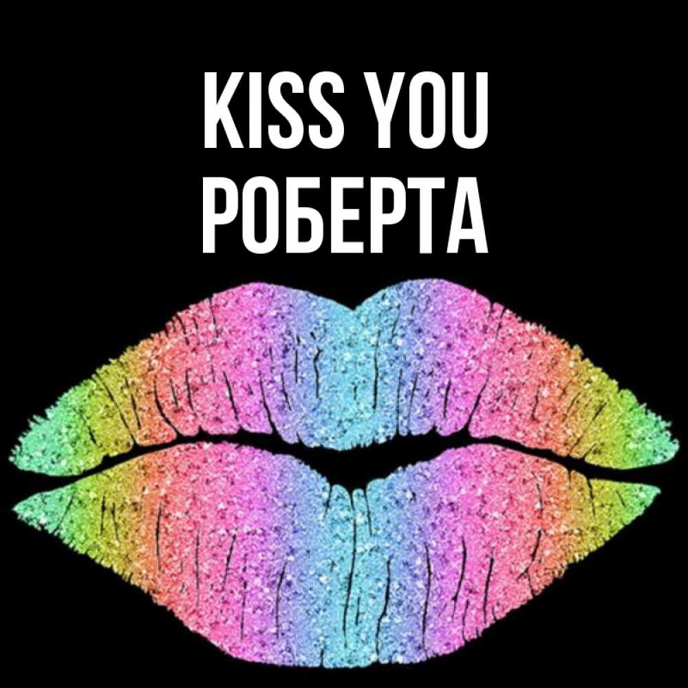 Greetings card с именем, Роберта Kiss you след от губ на черном фоне Greetings with text for free download 