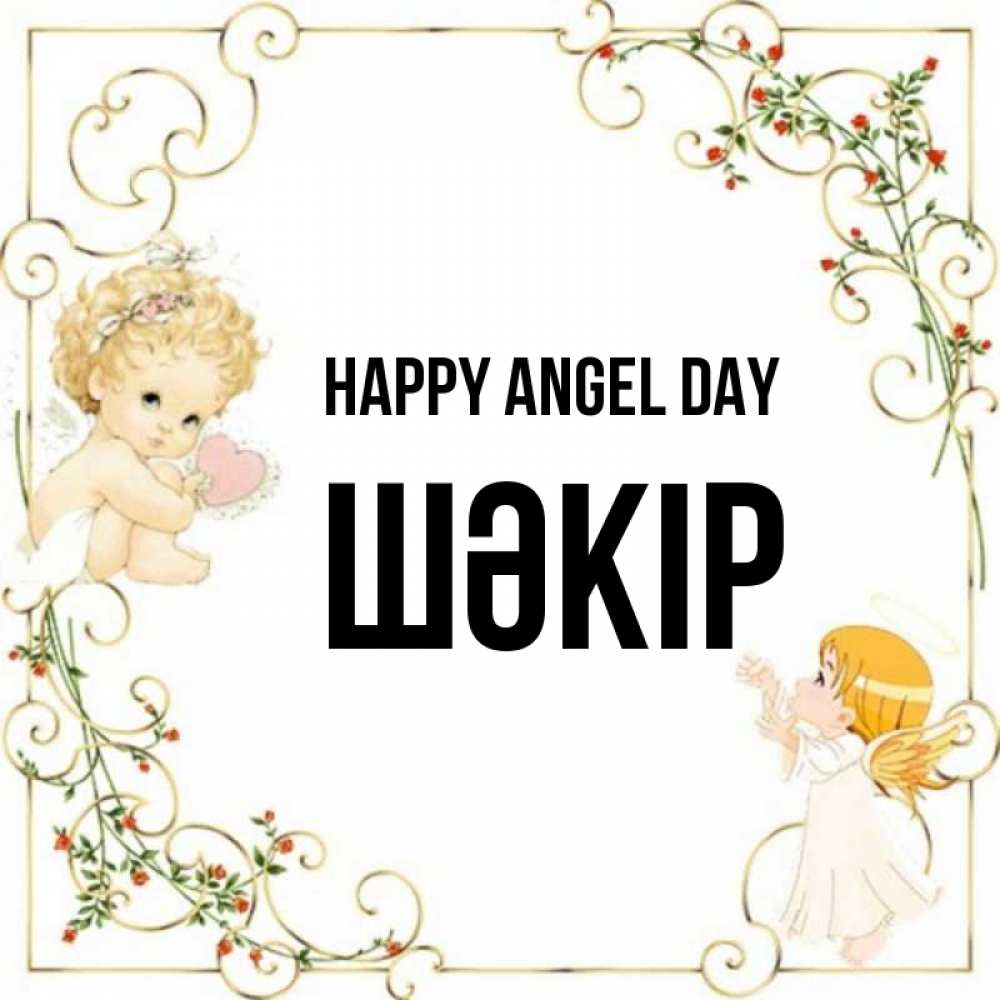 Greetings card с именем, ШӘКІР happy angel day ангелы желают прекрасных именин Greetings with text for free download 