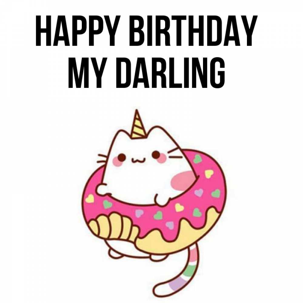 Greetings card с именем, my-darling Happy Birthday меньше надо жрать Greetings with text for free download 