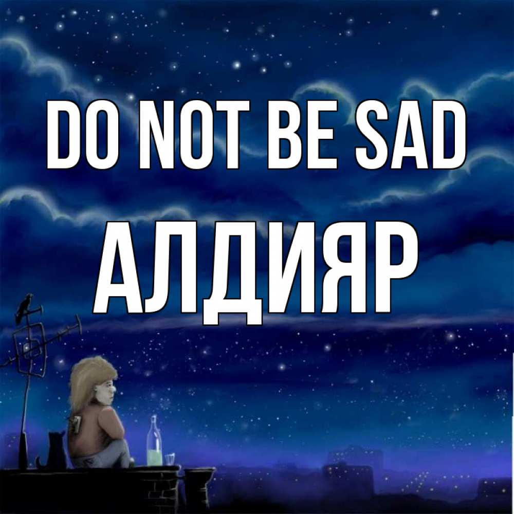 Greetings card с именем, Алдияр Do not be sad город с крыши Greetings with text for free download 