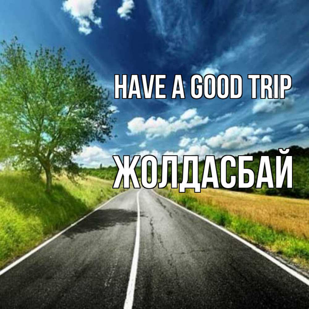 Greetings card с именем, Жолдасбай Have a good trip яркие деревья и небо Greetings with text for free download 