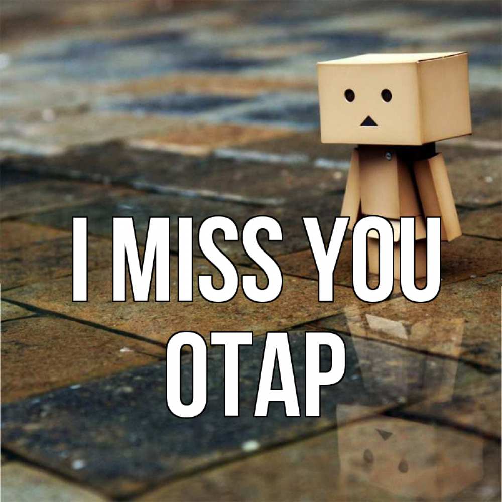 Greetings card с именем, ОТАР I miss you куколка из картона в стиле майнкрафт Greetings with text for free download 