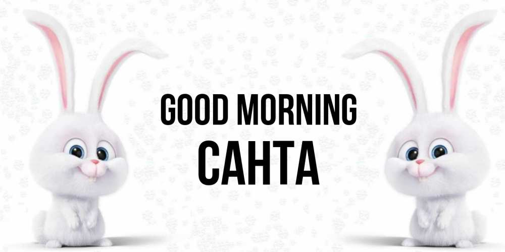 Greetings card с именем, Санта Good morning кролики с длинными ушками Greetings with text for free download 