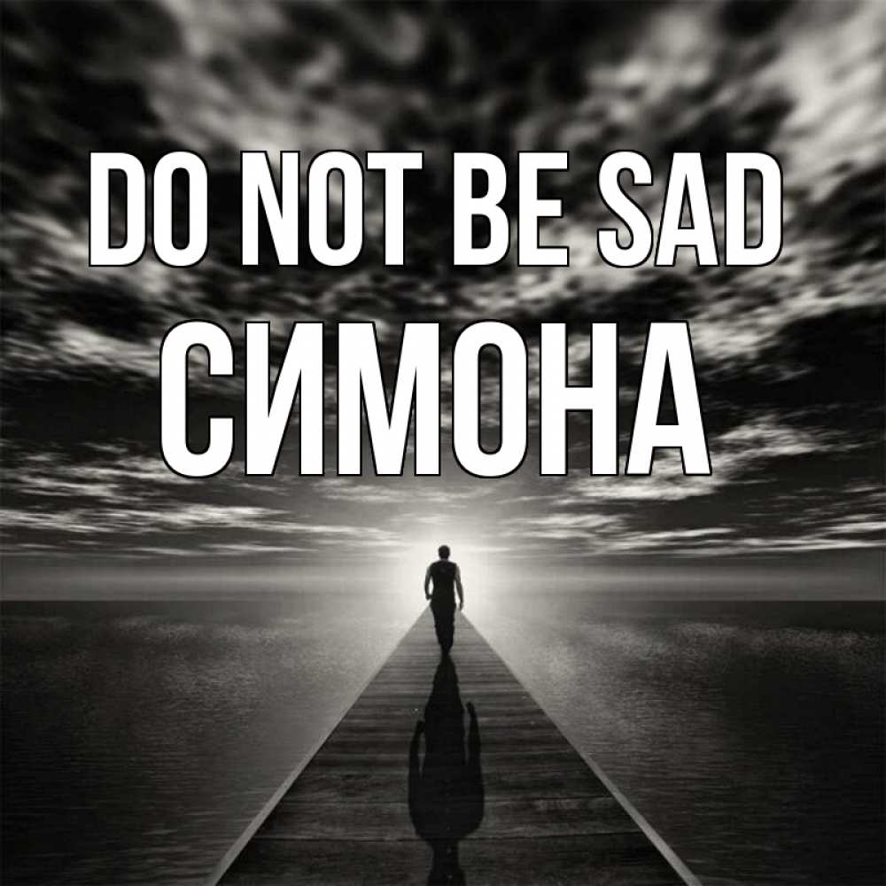 Greetings card с именем, Симона Do not be sad человек Greetings with text for free download 