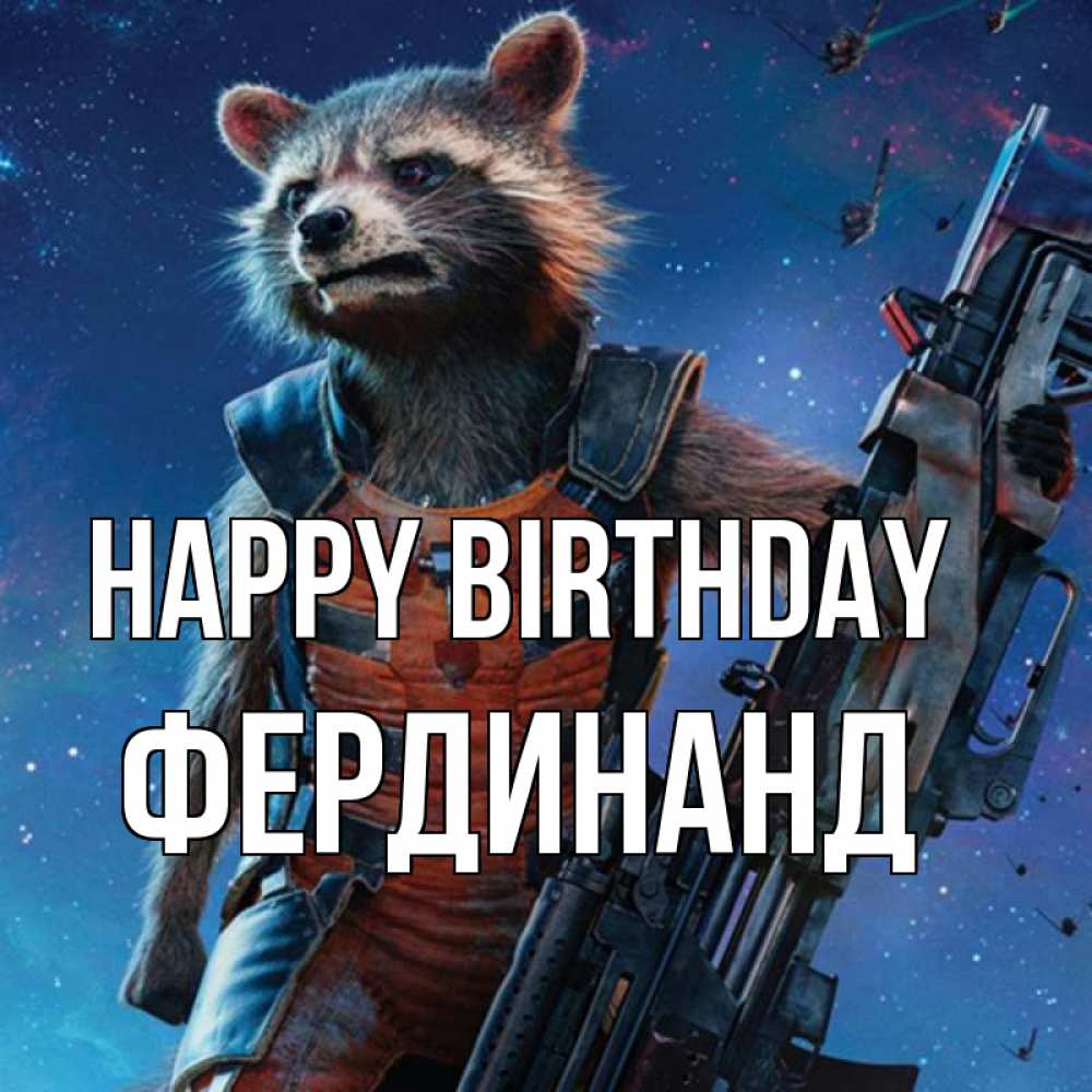 Greetings card с именем, Фердинанд Happy Birthday реактивный Рокета Greetings with text for free download 
