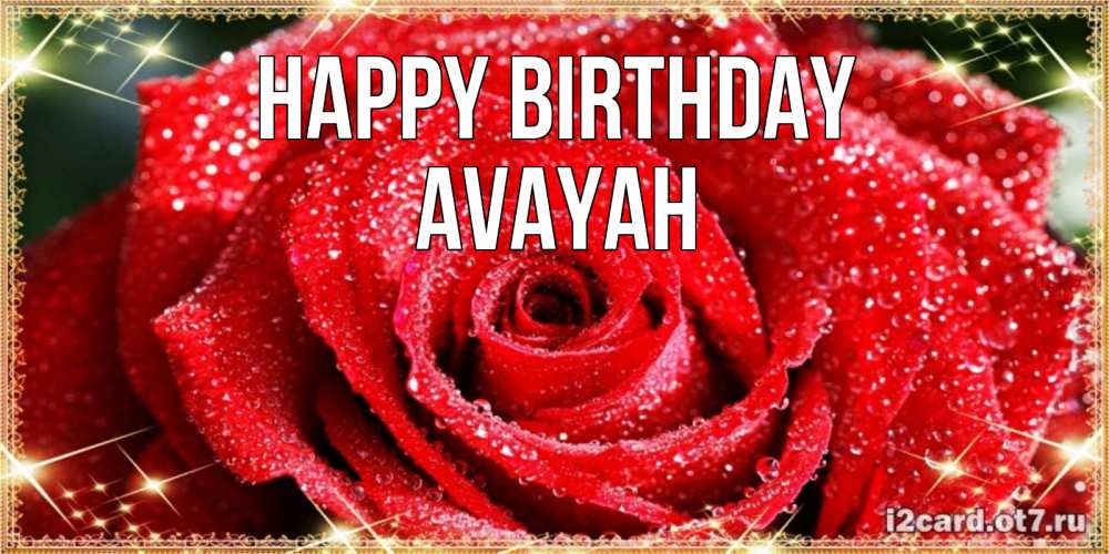 Greetings card с именем, Avayah Happy Birthday роса и роза. открытка с красивой розой Greetings with text for free download 