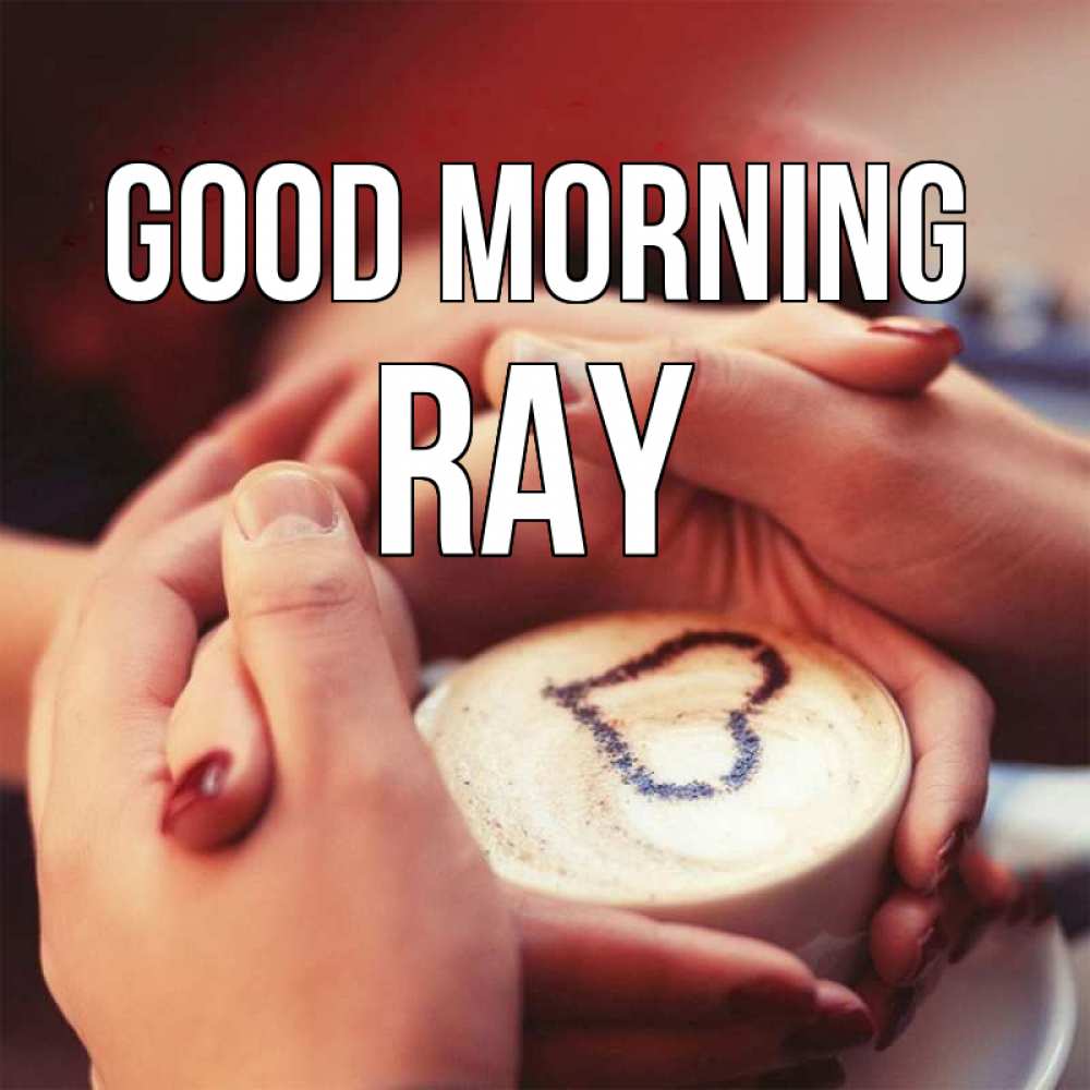 Greetings card с именем, Ray Good morning мы навсегда вместе Greetings with text for free download 