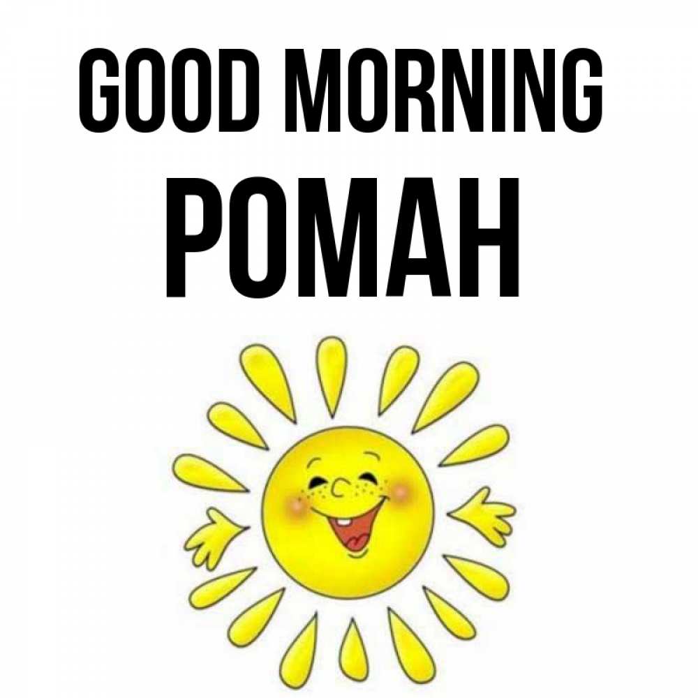 Greetings card с именем, Роман Good morning улыбка Greetings with text for free download 