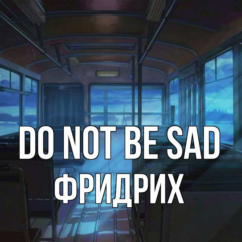 Greetings card с именем, Фридрих Do not be sad страшилка Greetings with text for free download 