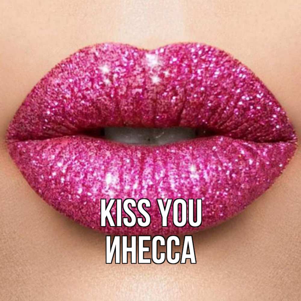 Greetings card с именем, Инесса Kiss you поцелуй с подписью для парня Greetings with text for free download 
