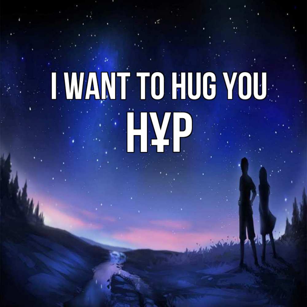 Greetings card с именем, НҰР I want to hug you абстракция 1 Greetings with text for free download 