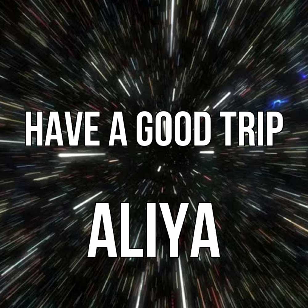 Greetings card с именем, Aliya Have a good trip туннель Greetings with text for free download 