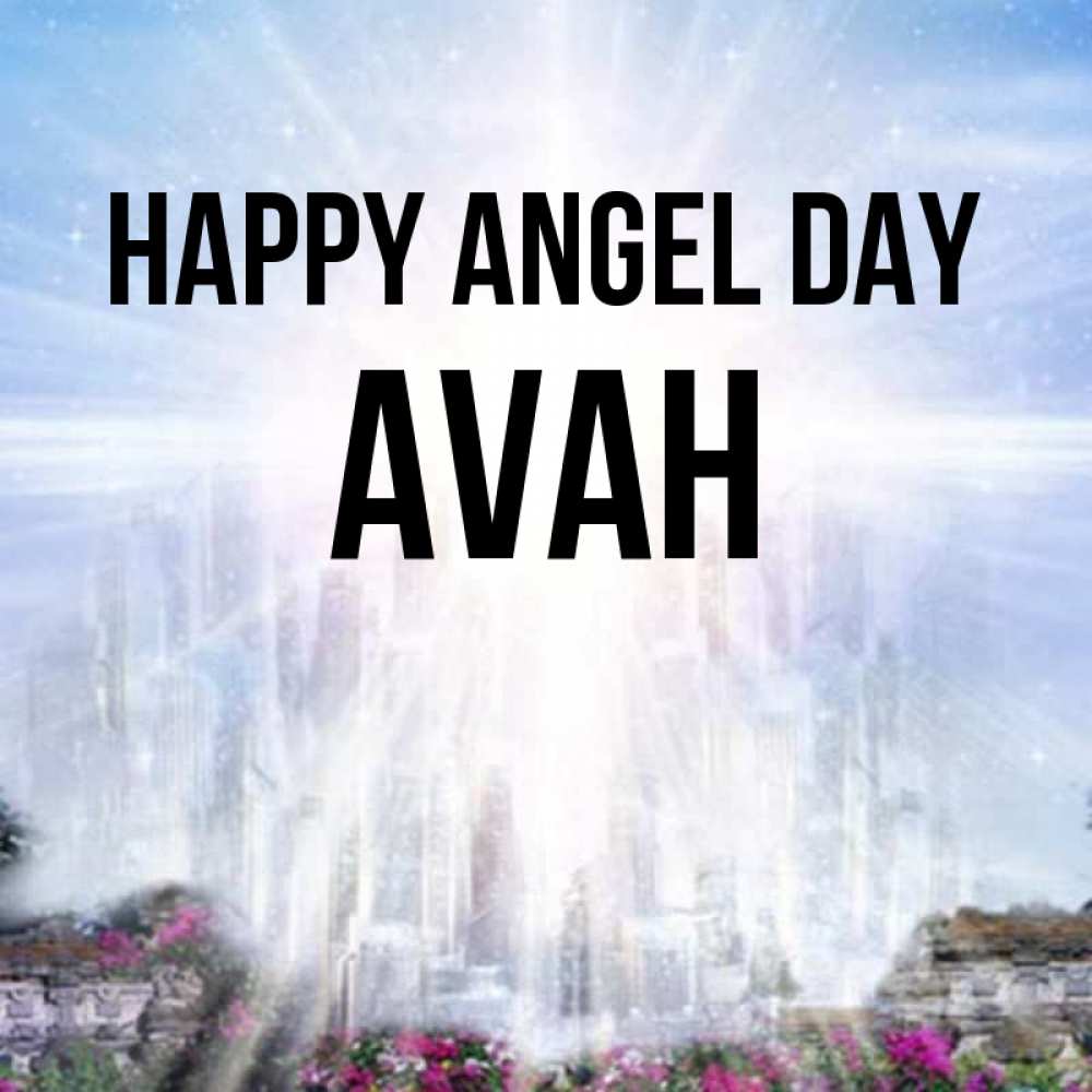 Greetings card с именем, Avah happy angel day небесный свет Greetings with text for free download 