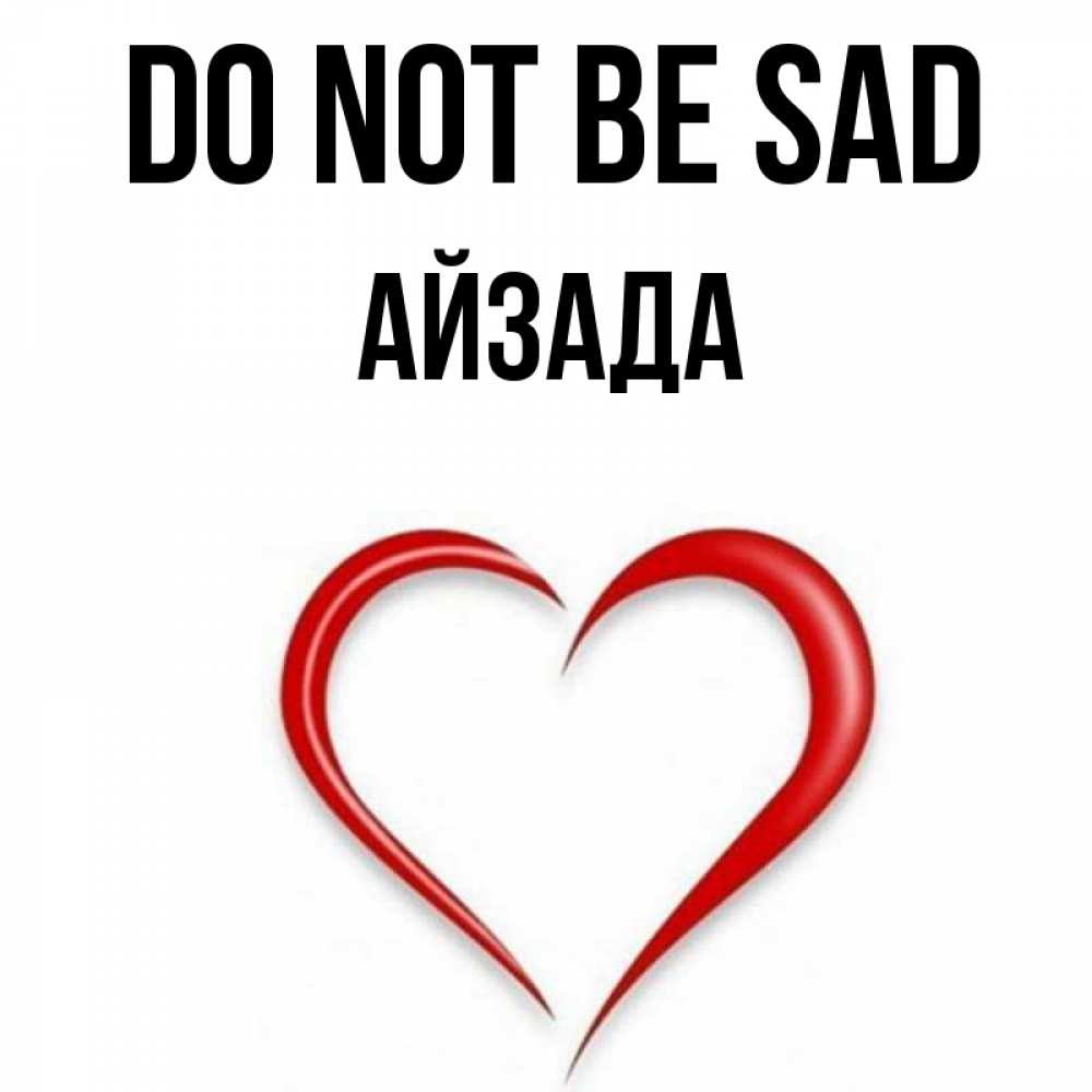 Greetings card с именем, АЙЗАДА Do not be sad для любимой Greetings with text for free download 