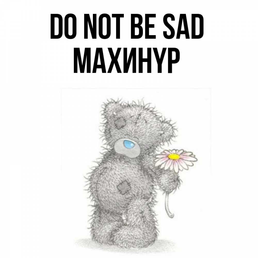 Greetings card с именем, МАХИНҮР Do not be sad Плюшевый медвежонок с заплатками Greetings with text for free download 