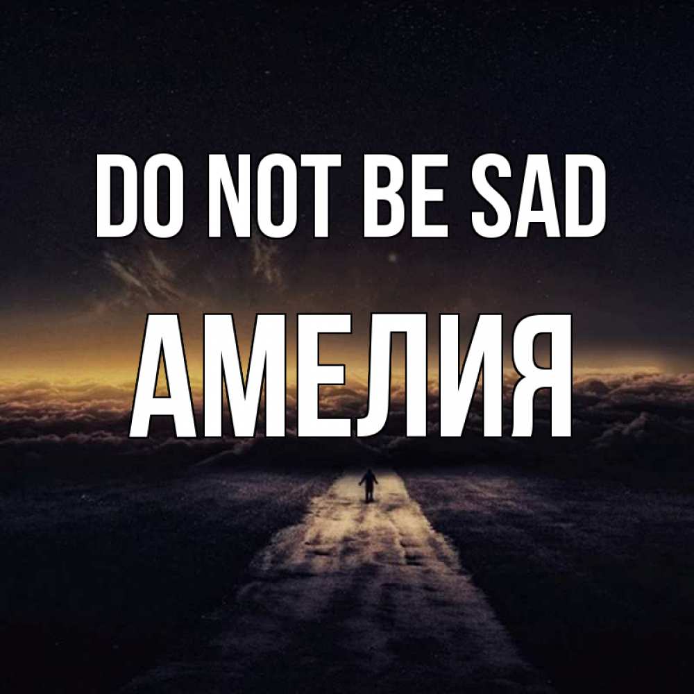 Greetings card с именем, Амелия Do not be sad дорога в никуда Greetings with text for free download 