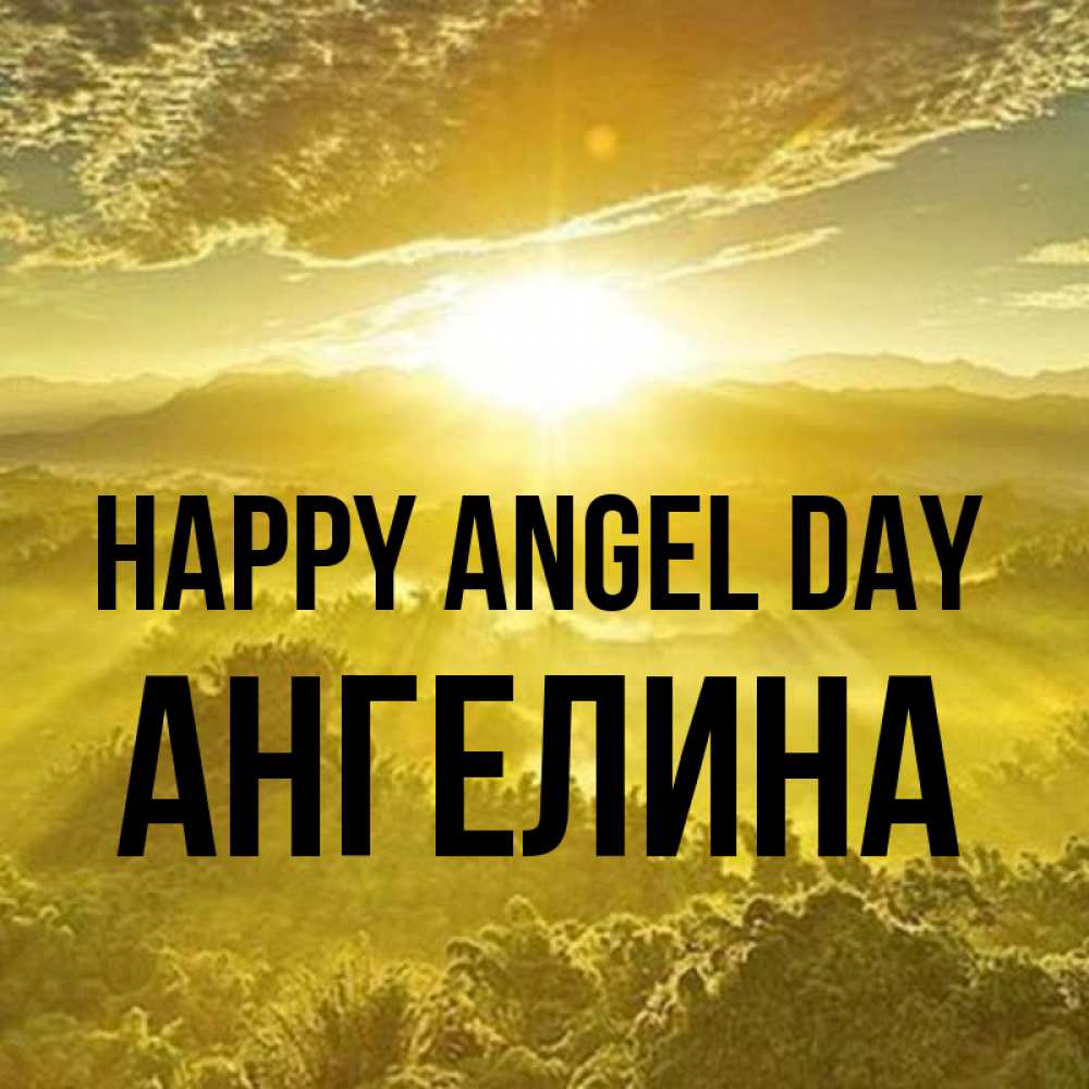 Greetings card с именем, Ангелина happy angel day леса и небо в желтом Greetings with text for free download 
