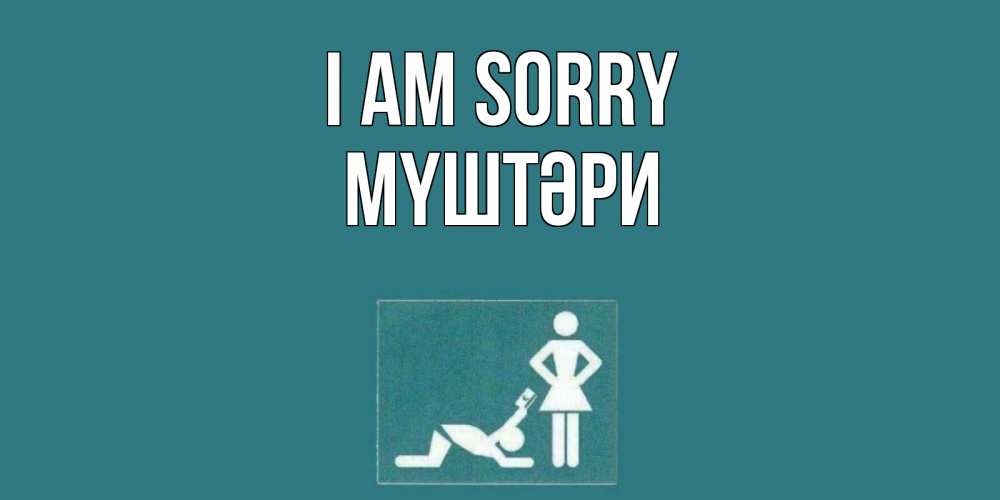 Greetings card с именем, МҮШТӘРИ I am sorry прости Greetings with text for free download 