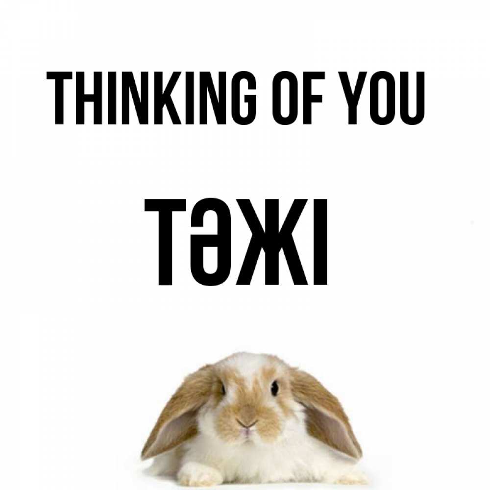 Greetings card с именем, ТӘЖІ Thinking of you подписать своими руками онлайн Greetings with text for free download 