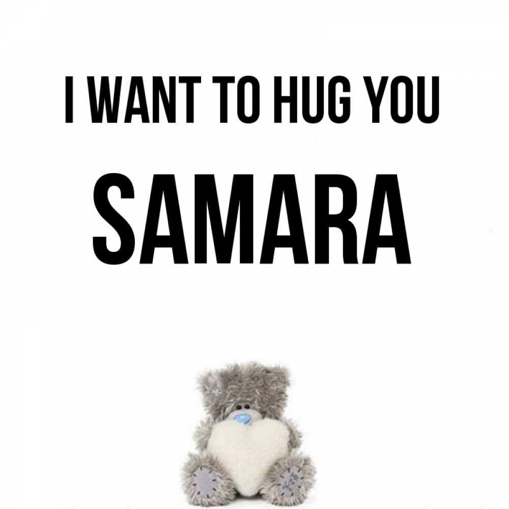 Greetings card с именем, Samara I want to hug you медвежонок с сердечком белого цвета Greetings with text for free download 