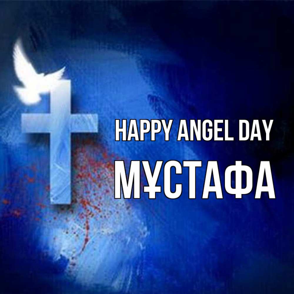 Greetings card с именем, МҰСТАФА happy angel day Синий фон и птица Greetings with text for free download 