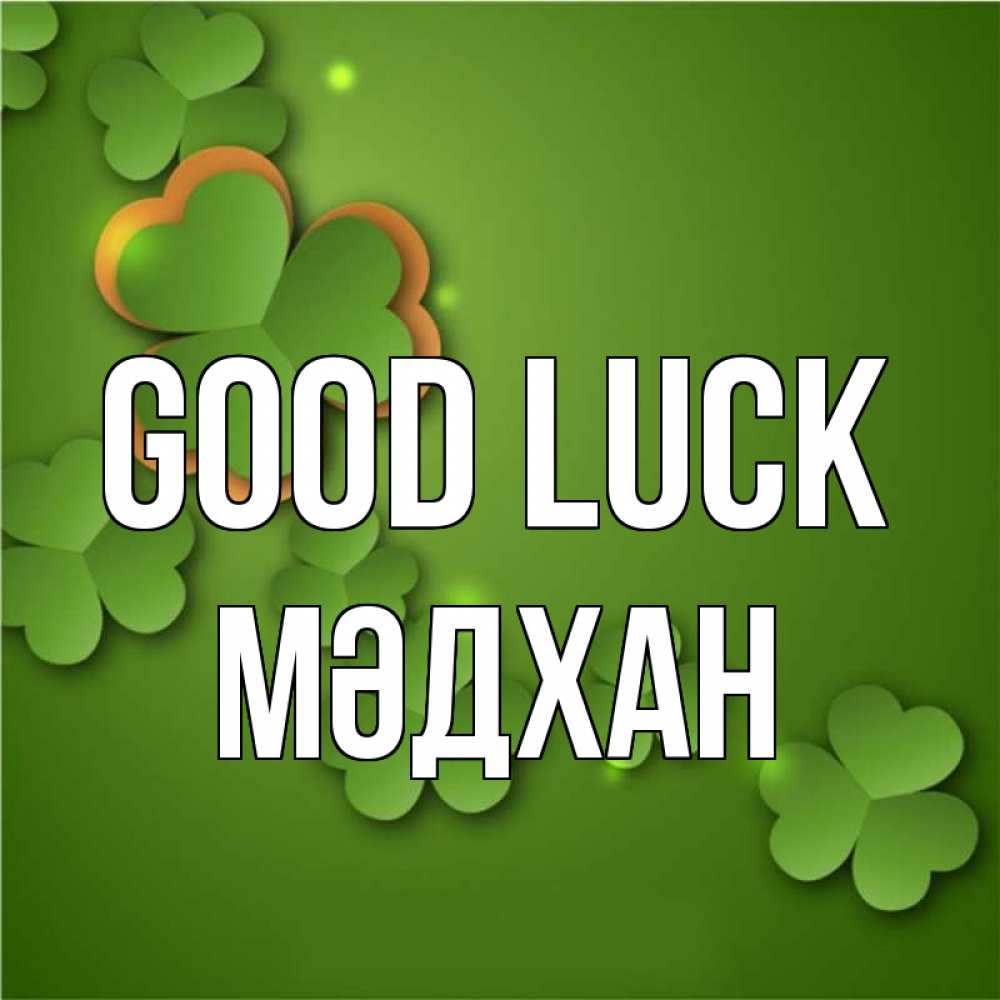 Greetings card с именем, МӘДХАН Good luck много трехлистных листочков клевера Greetings with text for free download 