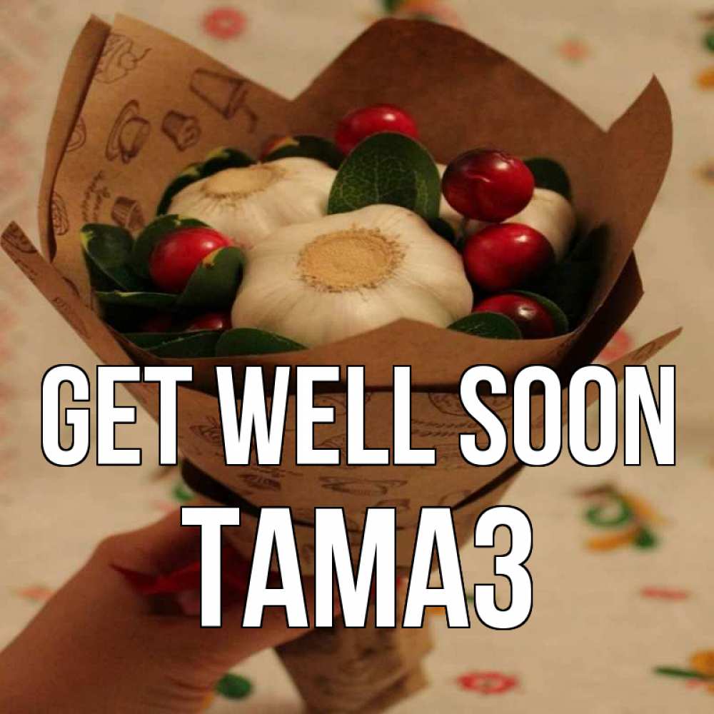 Greetings card с именем, Тамаз Get well soon букет из фитонцидов и витамина c Greetings with text for free download 