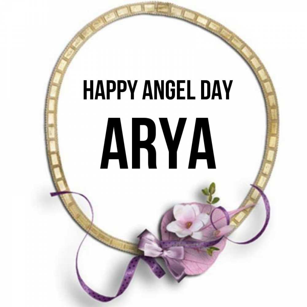 Greetings card с именем, Arya happy angel day золотая рамочка Greetings with text for free download 