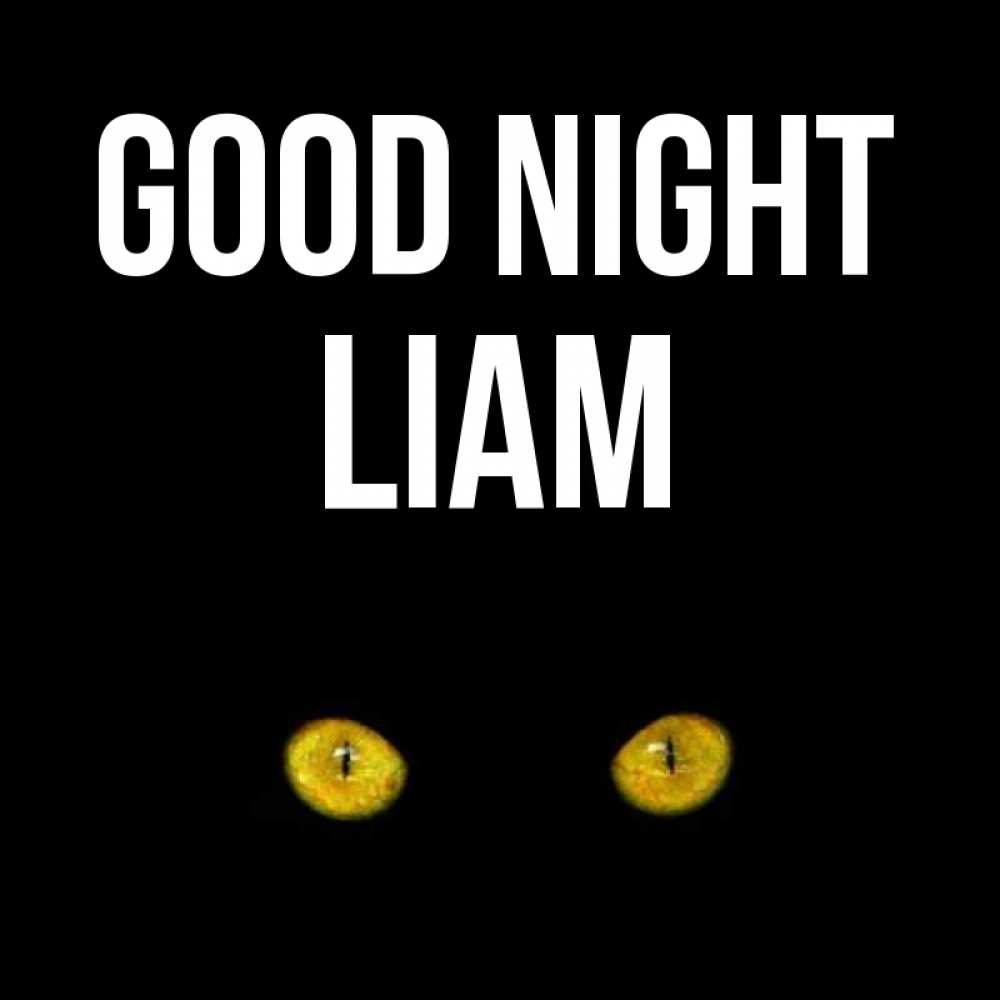 Greetings card с именем, Liam Good night сладких снов бесстрашный мой дружочек Greetings with text for free download 