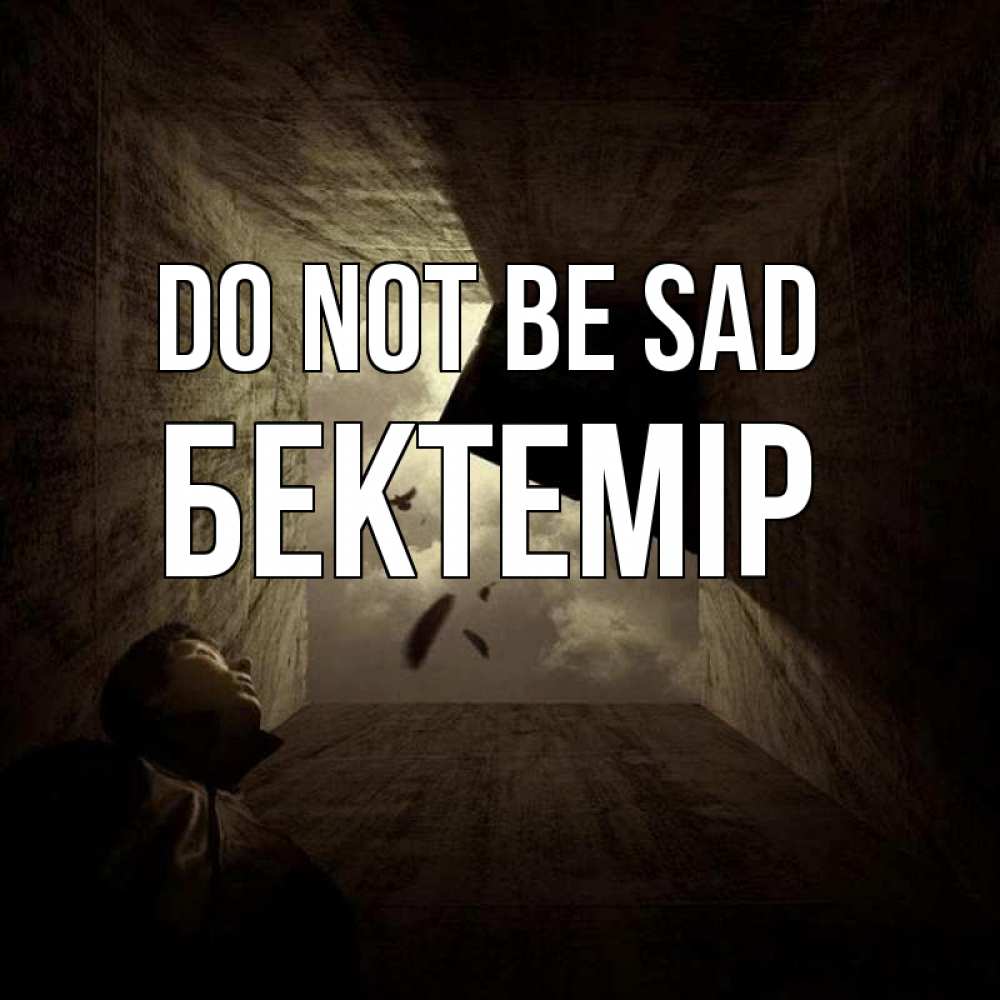 Greetings card с именем, Бектемір Do not be sad жуть Greetings with text for free download 
