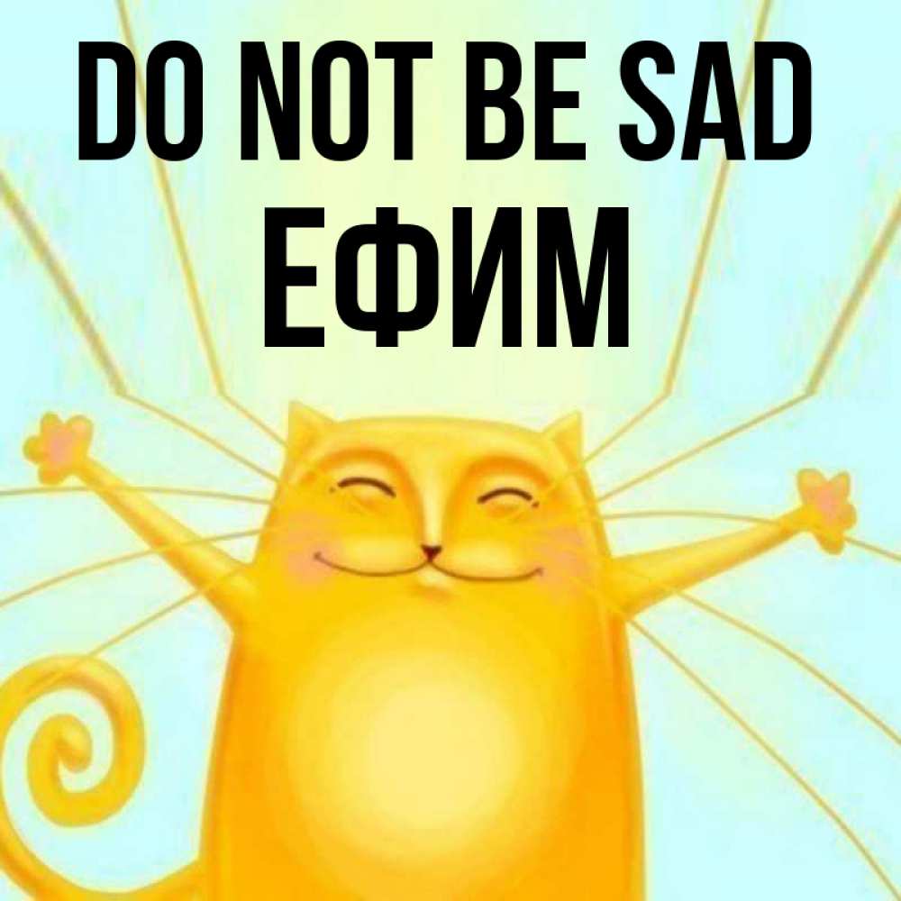 Greetings card с именем, Ефим Do not be sad обнимашки усатые Greetings with text for free download 