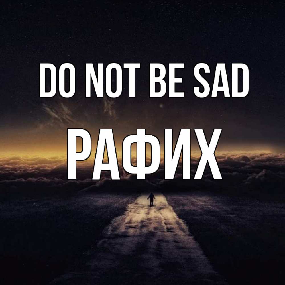 Greetings card с именем, РАФИХ Do not be sad дорога в никуда Greetings with text for free download 