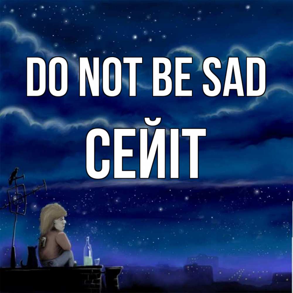 Greetings card с именем, СЕЙІТ Do not be sad город с крыши Greetings with text for free download 
