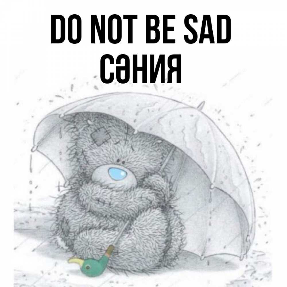 Greetings card с именем, СӘНИЯ Do not be sad спасите мишку Тедди Greetings with text for free download 